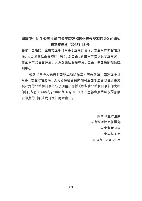 10类132种职业病