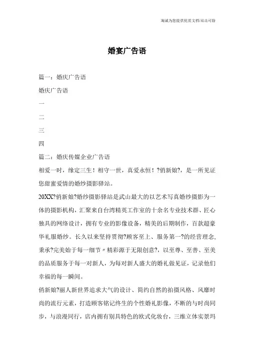 婚宴广告语