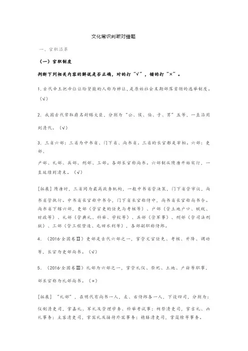 文化常识判断对错200题