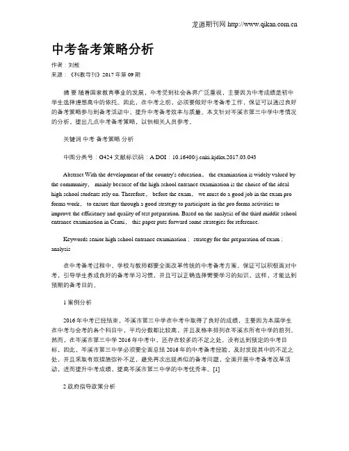 中考备考策略分析