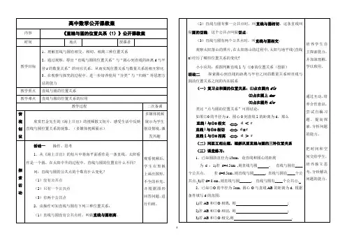 高中数学直线与圆位置关系公开课优秀教案