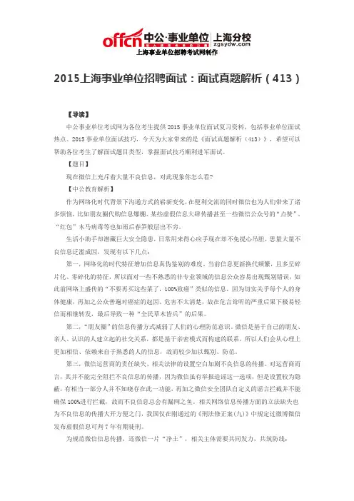 2015上海事业单位招聘面试：面试真题解析(413)