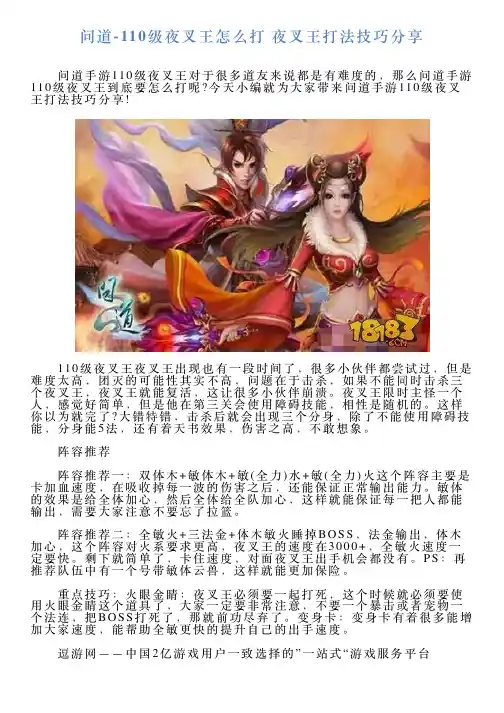 问道110级夜叉王怎么打夜叉王打法技巧分享