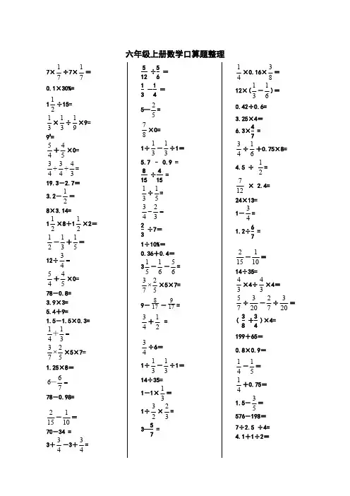六年级上册数学口算题整理