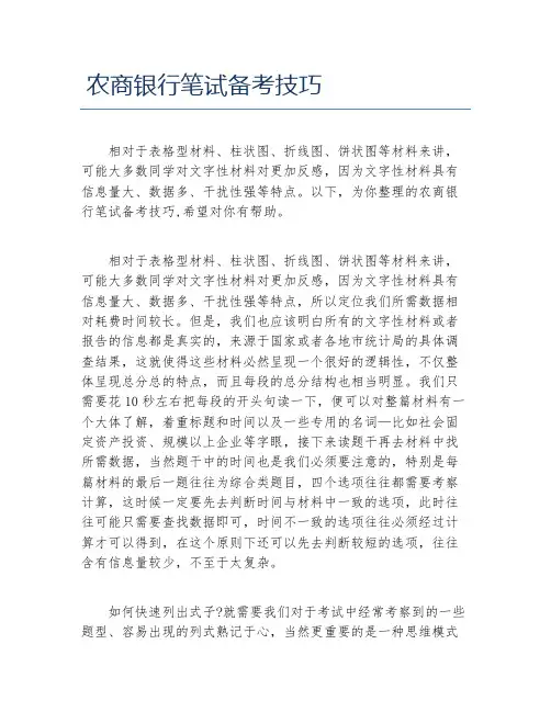农商银行笔试备考技巧