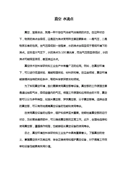 真空 水沸点