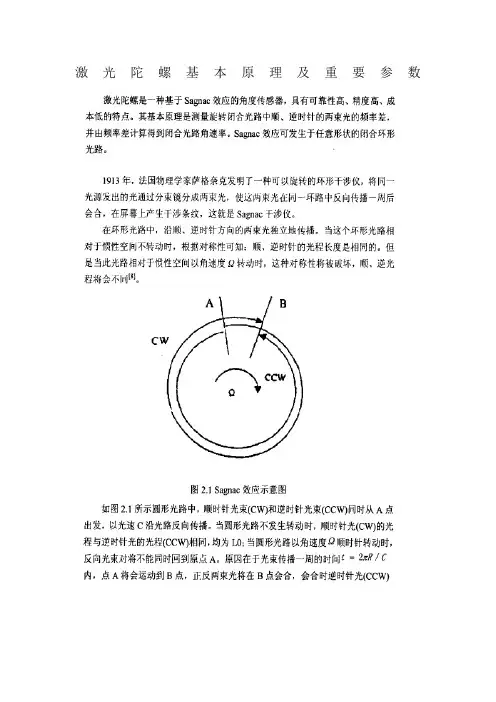 激光陀螺基本原理及重要参数