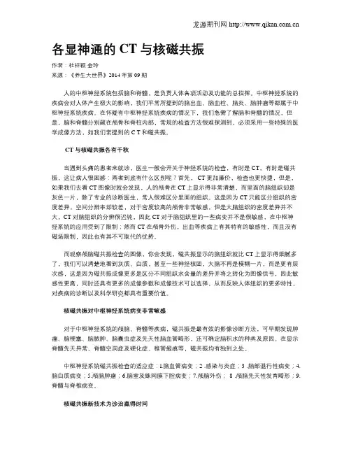 各显神通的CT与核磁共振