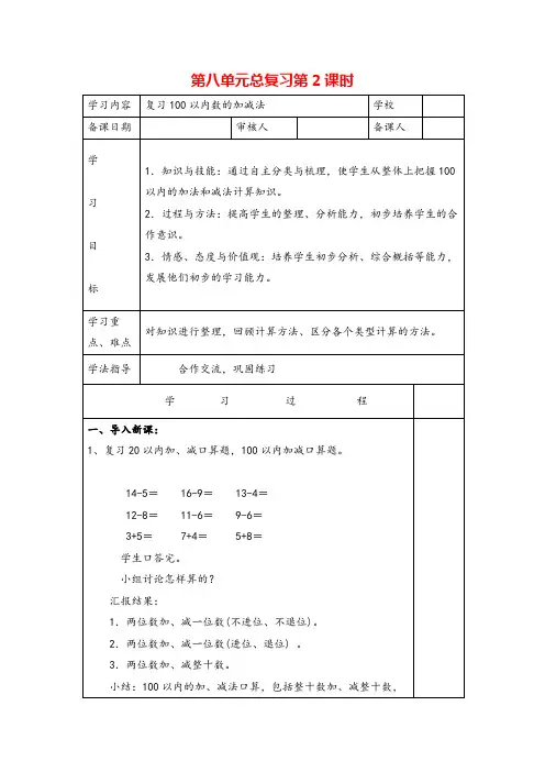 人教版一年级下册数学-复习100以内数的加减法导学案