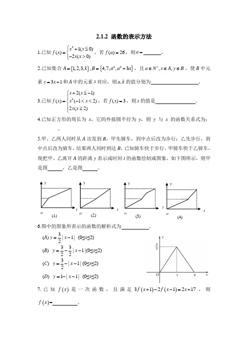 苏教版高中数学必修1-2.1《函数的表示方法》同步练习2