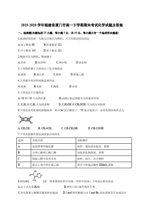 2019-2020学年福建省厦门市高一下学期期末考试化学试题试题及答案