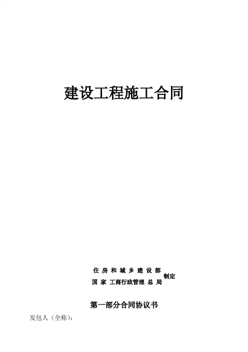建设工程施工合同