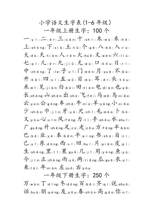 小学生字表