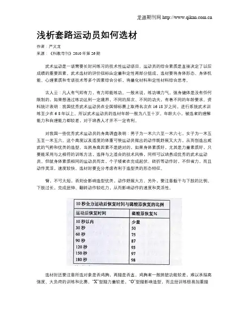 浅析套路运动员如何选材