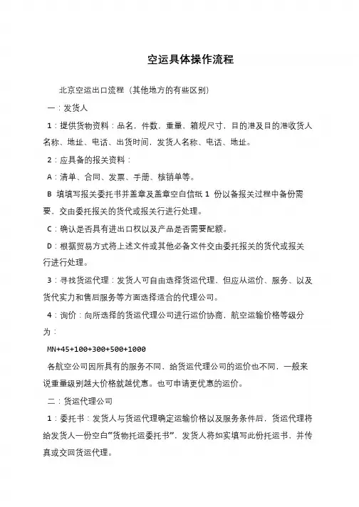 空运具体操作流程