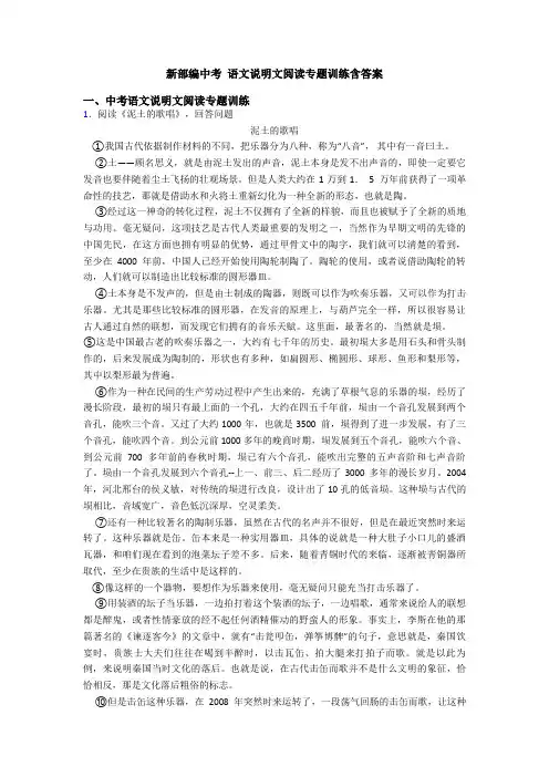 新部编中考 语文说明文阅读专题训练含答案