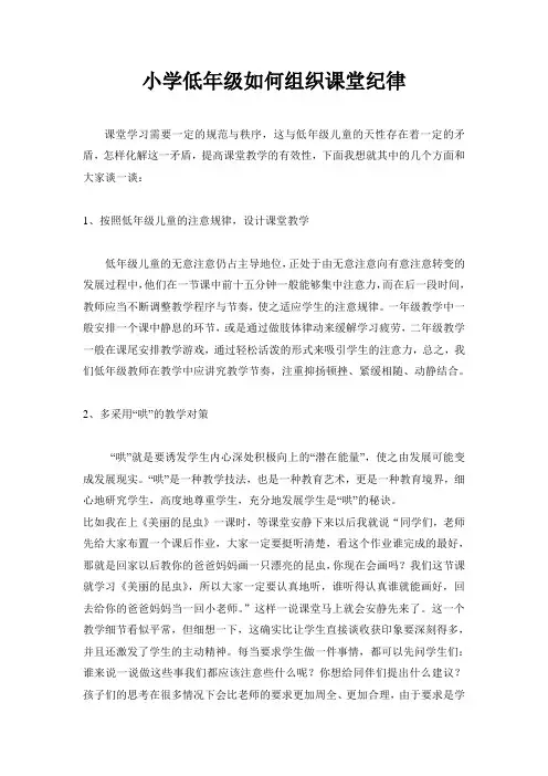 如何组织课堂纪律