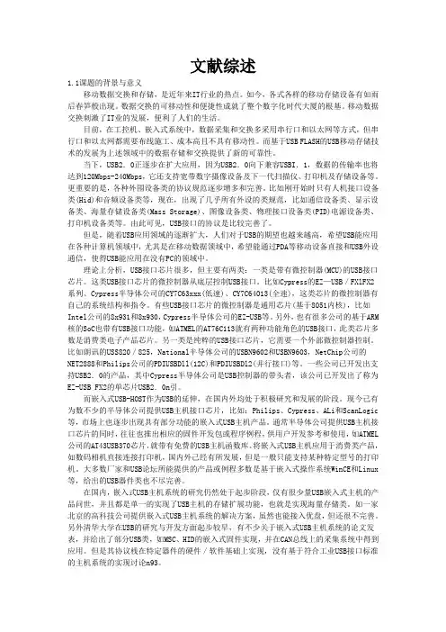 文献综述