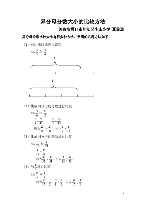 分数大小比较的方法