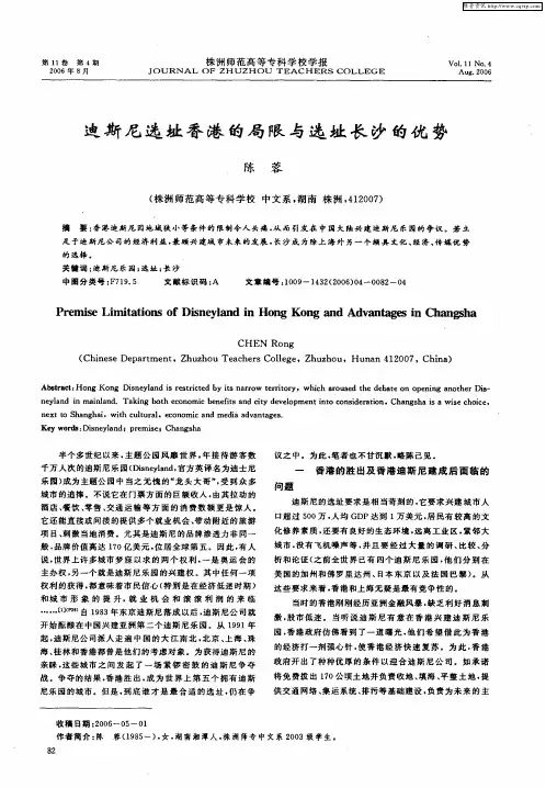 迪斯尼选址香港的局限与选址长沙的优势