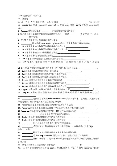JSP内置对象练习