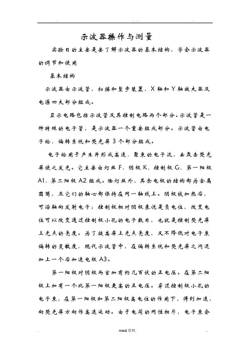 示波器操作与测量