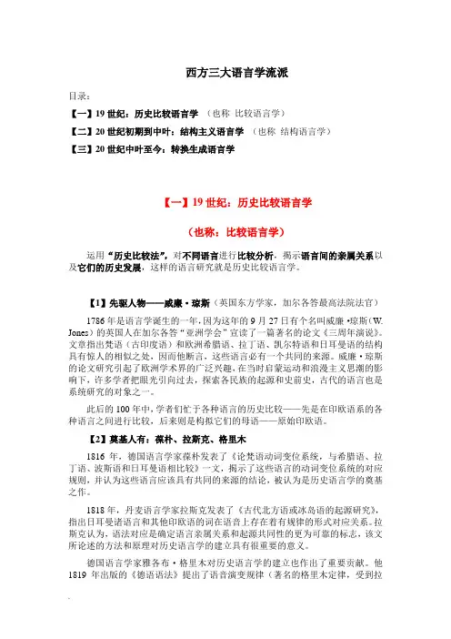 西方三大语言学流派。