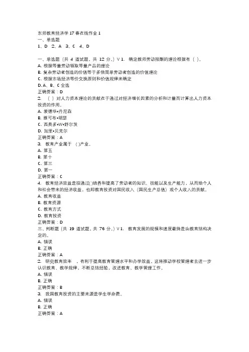 东师教育经济学17春在线作业1