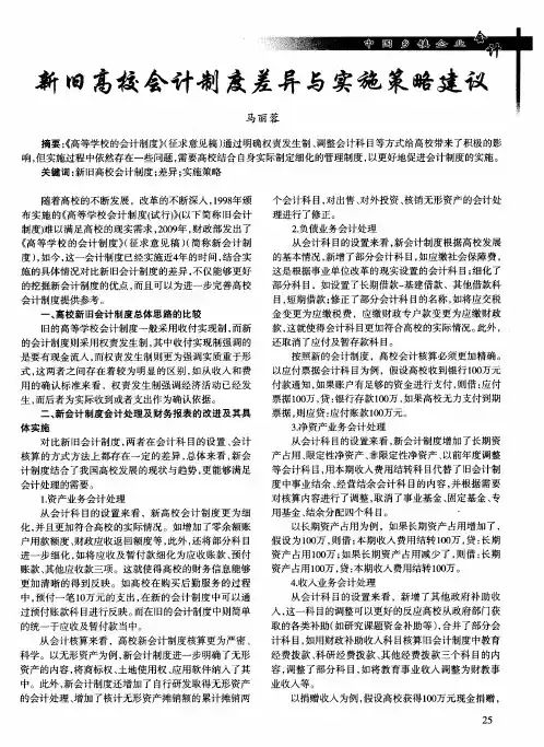 新旧高校会计制度差异与实施策略建议