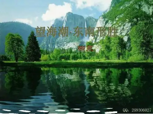《望海潮》柳永
