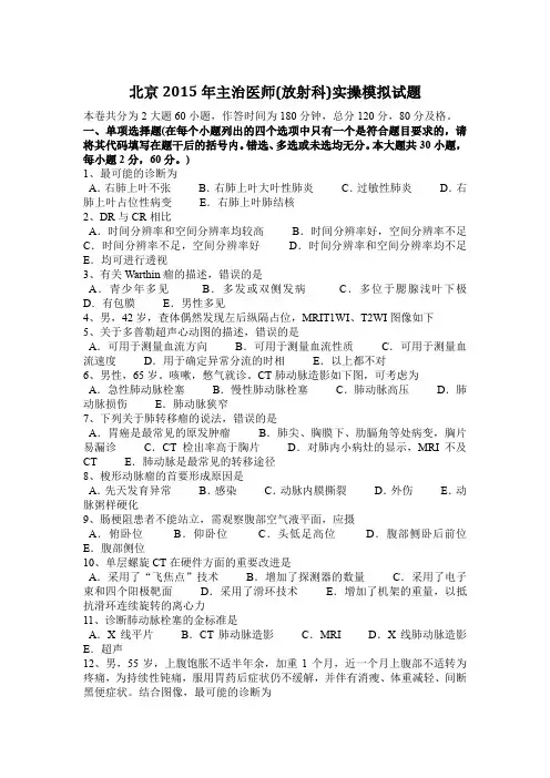 北京2015年主治医师(放射科)实操模拟试题