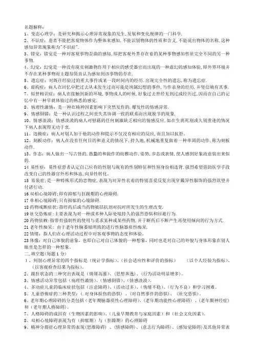 变态心理学试题及答案