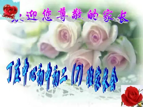 七年级家长会(一切为了孩子)PPT课件
