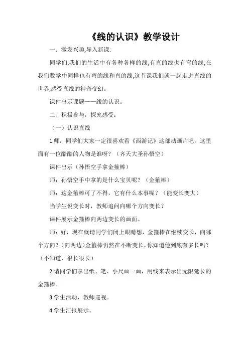 《线的认识》教学设计