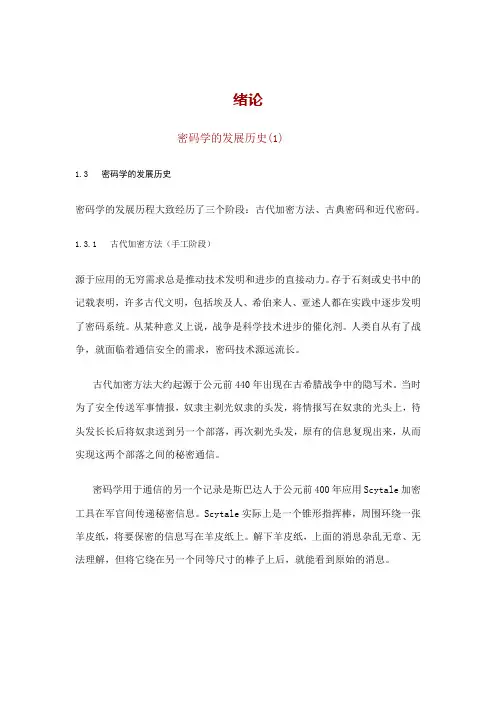密码学