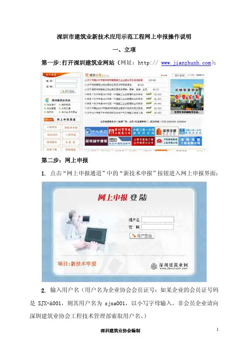 022.5深圳市建筑业新技术应用示范工程网上申报操作说明