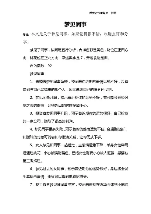 梦见同事