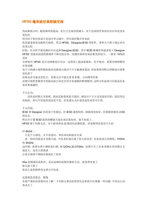 HFSS毫米波仿真经验交流