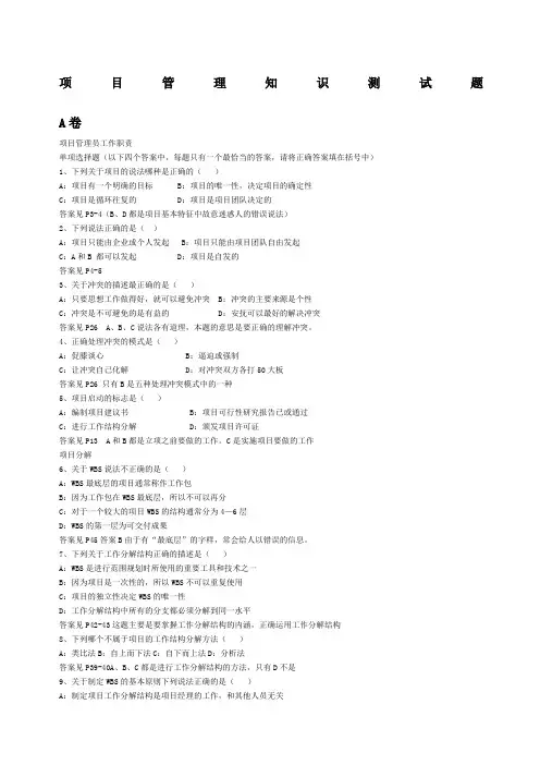 项目管理员考试试题及答案 2
