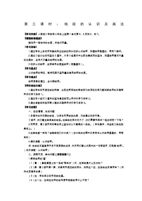 二年级数学上册线段的认识及画法教案