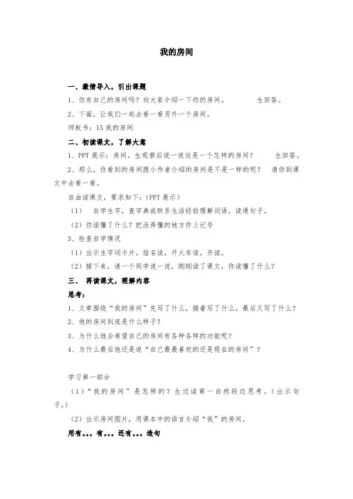 湘教版四年级上 我的房间