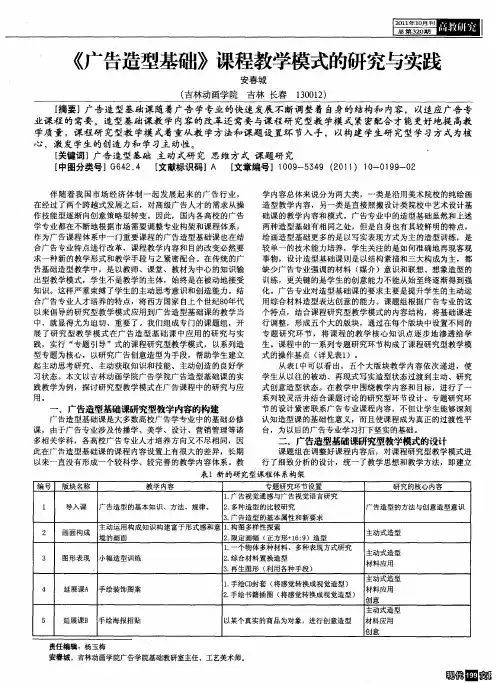 《广告造型基础》课程教学模式的研究与实践