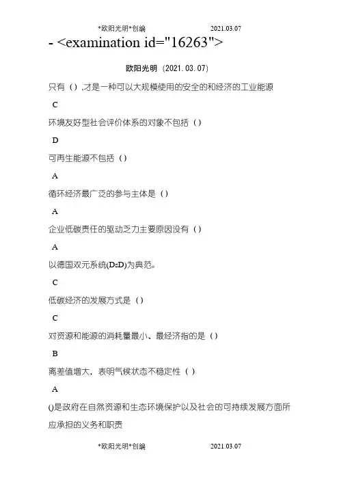 2021年低碳经济全套题库及100分答案