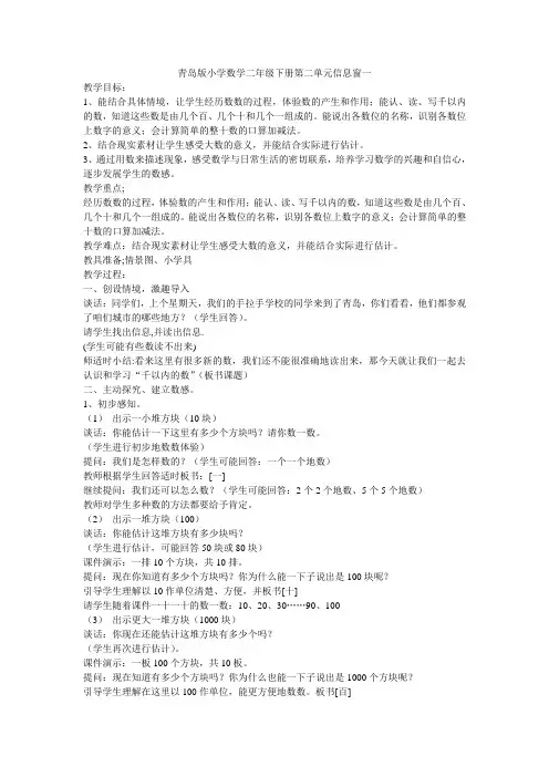 青岛版小学数学二年级下册第二单元信息窗一