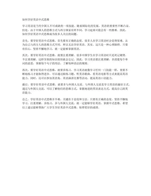 如何学好英语中式思维