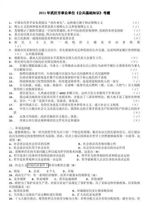 综合基础知识,事业单位考题及答案(整理2)