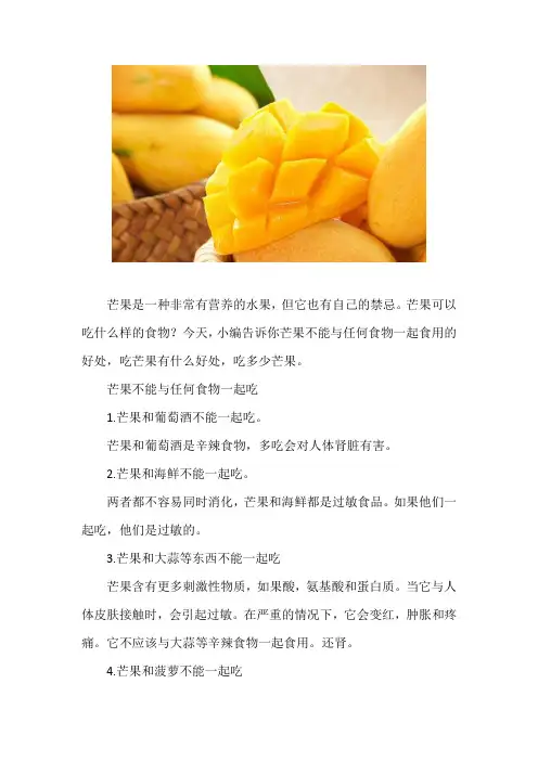 吃芒果有什么禁忌