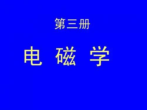 静电场