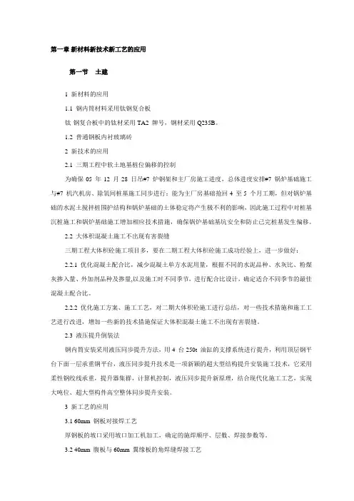 新材料新技术新工艺的应用