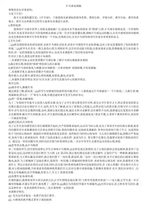 乒乓球说课稿